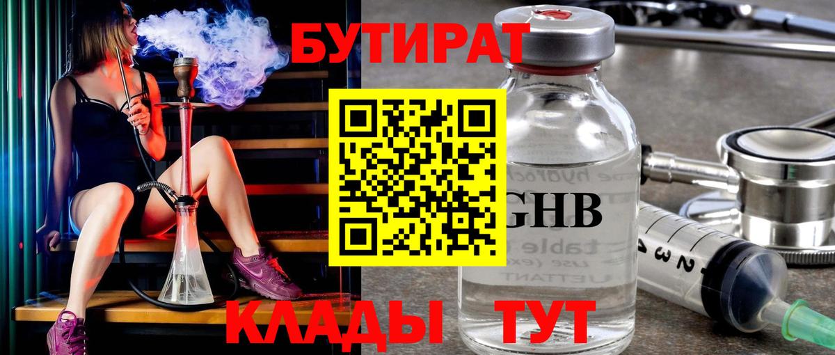 БУТИРАТ BDO 33% Мончегорск