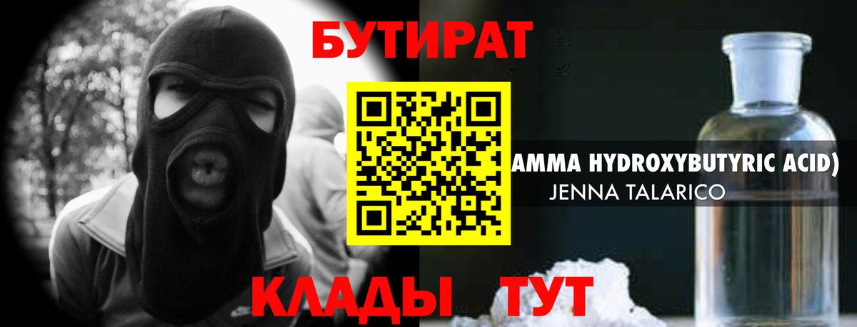 Бутират буратино  Бутират  Мончегорск  Вход с VPN 