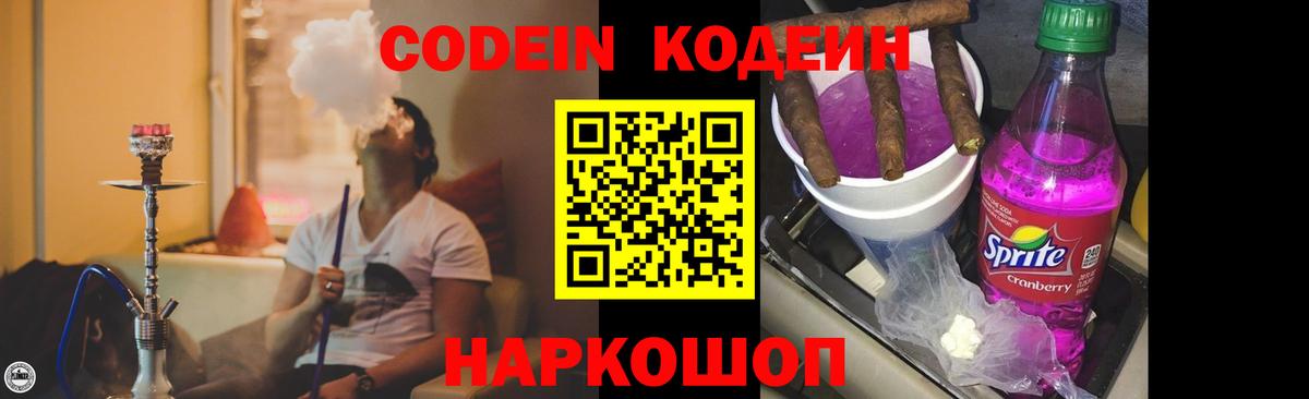 Мончегорск  Кодеиновый сироп Lean напиток Lean (лин)  Кодеиновый сироп Lean напиток Lean (лин)  Вход с VPN 