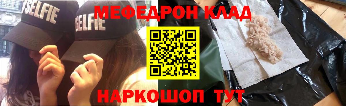 Меф мяу мяу  Мончегорск