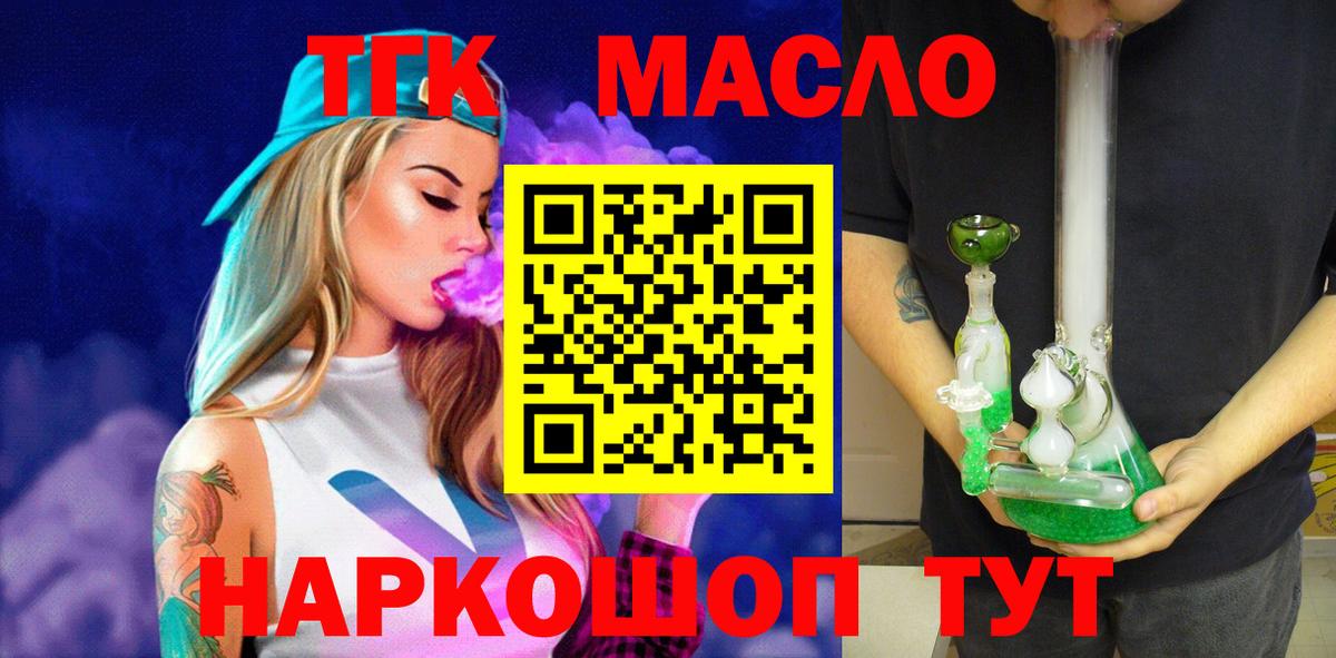 ТГК гашишное масло  Вход с VPN  Мончегорск 
